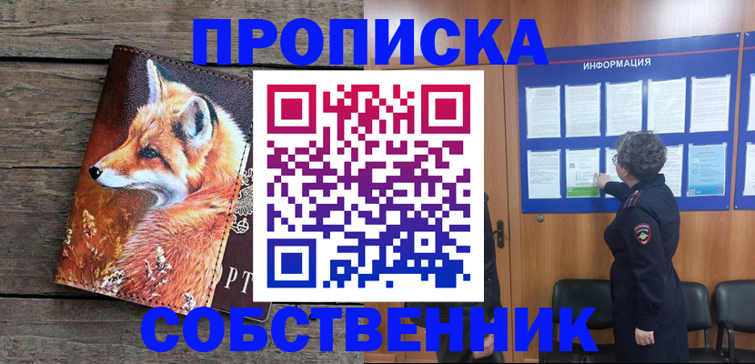 прописка для работы в Окуловке