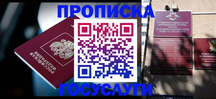 прописка в Окуловке