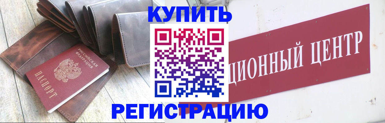 прописка для кредита в Окуловке